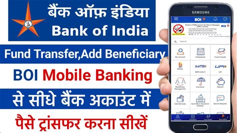 Bank Of India Mobile Banking Se Paise Kaise Transfer Kare How To