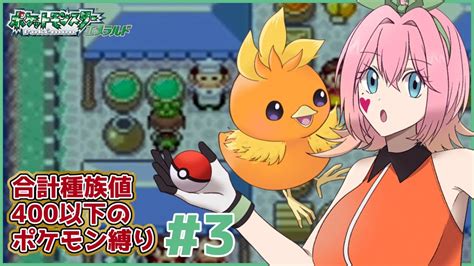 3 みんなのトラウマ！？橋の下事件【ポケットモンスターエメラルド】【ゲーム実況 Vtuber】 Youtube