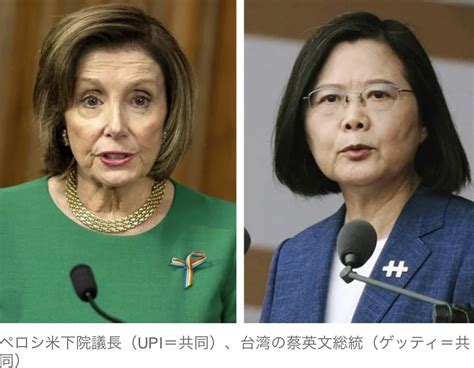 【中国激反発】ペロシ米下院議長、あす2日夜に台湾入りか 蔡総統と会談と地元報道 News Everyday