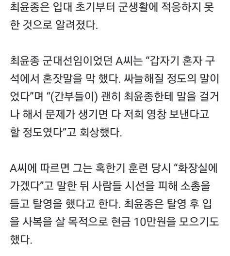 신림동 성폭행 살인범 최윤종 군생활 시절 ㄷㄷㄷ  유머움짤이슈 에펨코리아