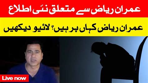 🔴 News 247 Urdu Live Imran Riaz Missing Case Update Imran Riaz Khan Arrest Pakistan News