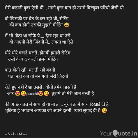 मेरी कहानी कुछ ऐसी थी Quotes And Writings By Shakshi Malav