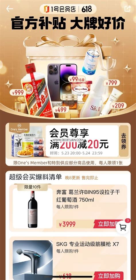 1号会员店app 首页大牌好价，进入可领1号店自营商品200 20券 最新线报活动教程攻略 0818团