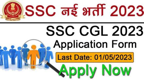 Ssc Cgl How To Check Ssc Cgl Application Status