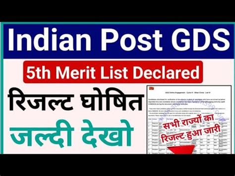 GDS 5th Merit List 2023 Kab Aayega GDS 5th List Date 2023 India