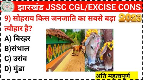 Jharkhand Gk Jharkhand Jssc Cgl Jharkhand Excise Constable Jharkhand