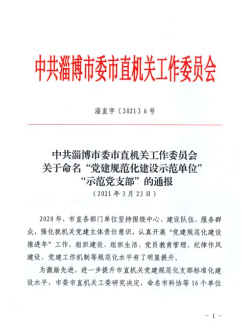 再传喜讯！淄博市医疗保障局荣获“党建规范化建设示范单位”称号 机关