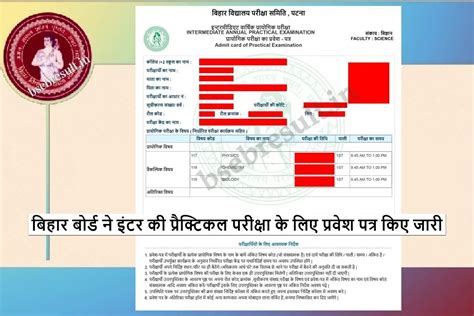 Bseb 12 Practical Admit Card बिहार बोर्ड ने इंटर की प्रैक्टिकल परीक्षा