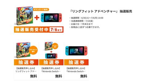 マイニンテンドーストアでnintendo Switchと『リングフィットアドベンチャー』の抽選販売がスタート ガールズちゃんねる