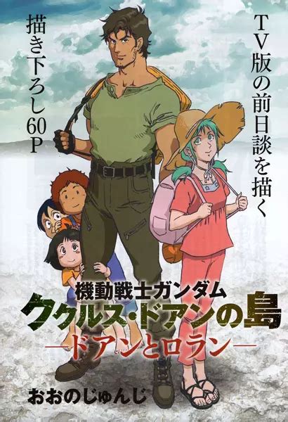 Mobile Suit Gundam Cucuruz Doans Island Doan And Rolland Manga