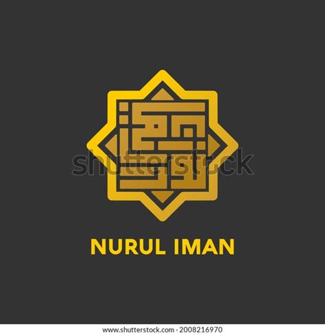 Logo Nurul Faith Logo Mosque Islamic Stock Vector Royalty Free