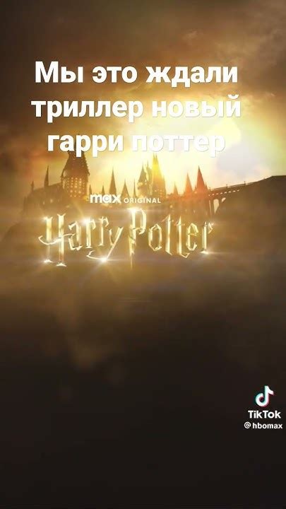 мы это ждали новый сериал Гарри поттер - YouTube