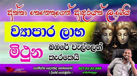 Mithuna Lagna Palapala June Srilanka Horoscope Reading