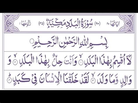 Surah Al Balad Full With Arabic Text Beautiful Quran Recitation