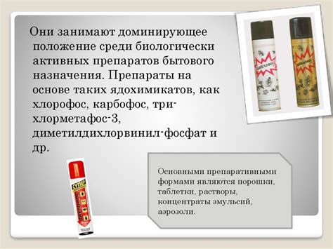 Средства для борьбы с насекомыми - презентация онлайн