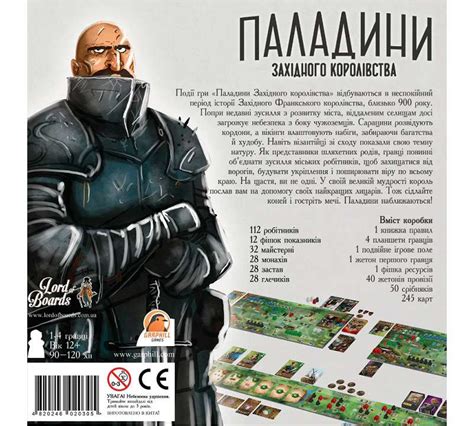 Паладины Западного Королевства (Paladins of the West Kingdom ...