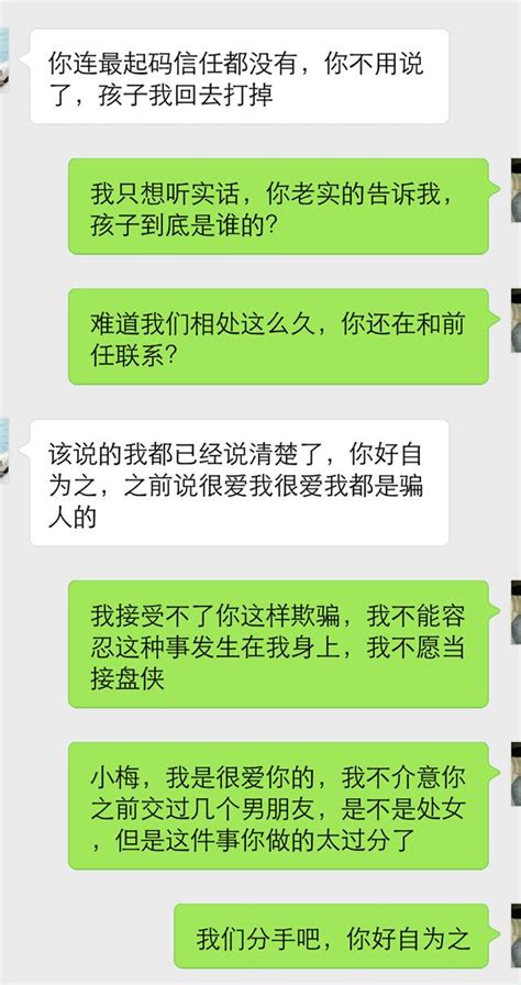 親愛的，我們分手吧，我不想喜當爹 每日頭條