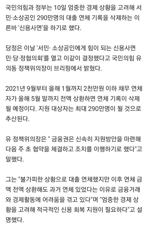 2천만원 이하 채무 연체자 5월말까지 빚 갚으면 기록 삭제최대 290만명 혜택 정치시사 에펨코리아