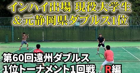 【浜松テニス】vs元県1位ダブラーとインターハイ出場現役大学生！遠州ダブルスr編テニス ダブルス 浜松 ボレー インターハイ