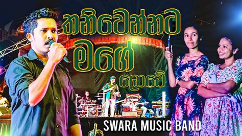 Thaniwennata Mage Lowe Dholki Style By Swara Music Band 0706500089