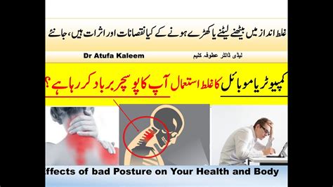 how to fix posture Posture correction kharab posture غلط بیٹھے کے