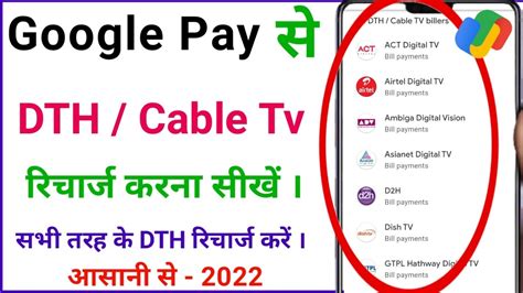 Google Pay Se Dth Recharge Kaise Kare How To Recharge Dth By