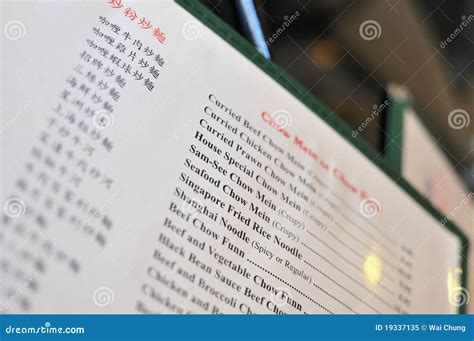 Typical Chinese Cuisine Menu Stock Image Image Of Food Generic 19337135