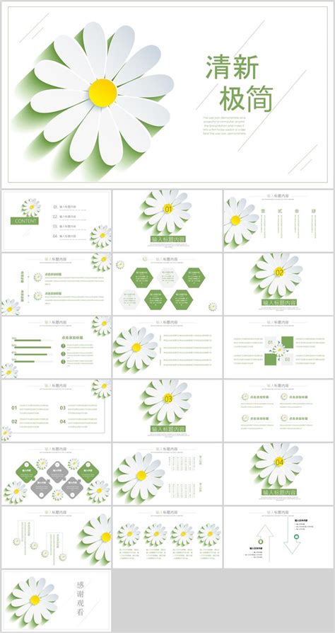 30多套立体花卉简约风通用ppt模板免费领取（无套路） 知乎
