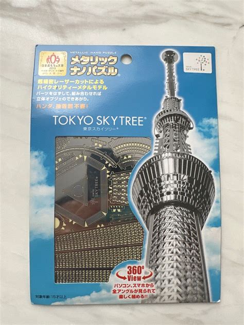 Tokyo Skytree Metal Hand Puzzle Hobbies And Toys Toys And Games On Carousell