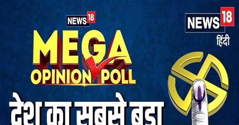 News18 Mega Opinion Poll हरियाणा में भी Nda की बल्ले बल्ले मिल सकती