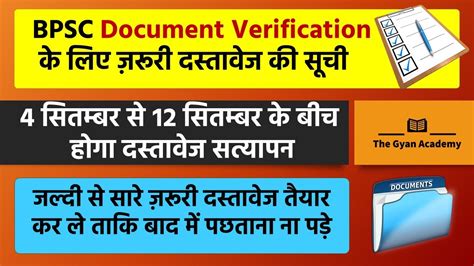 Bpsc Teacher Important Documents For Verification I