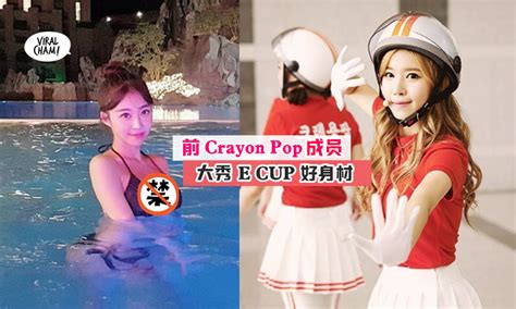 【这有e Cup吧 】前crayon Pop成员ellin转做直播主，大晒超有料身材！网友 难以置信