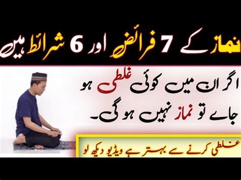 Namaz Ki 6 Sharait Aur 7 Faraiz Hain 50 Log Nahi Jante Deeni