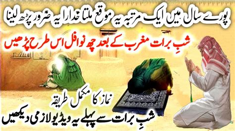 Shab E Barat Ke 6 Nawafil Shab E Barat Ki Namaz Ka Tarika Shab E