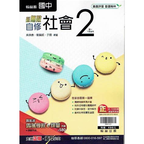 國中翰林新無敵自修社會一下 111學年 －金石堂