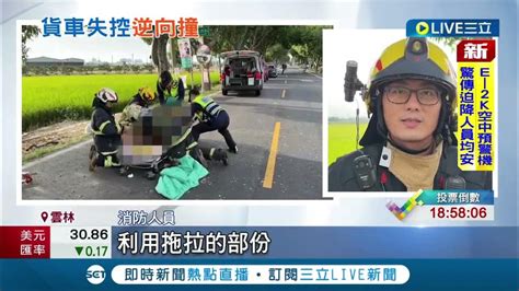 老農工作結束載妻返家 疑身體不適貨車自撞路樹 警方獲報到場救出兩人 老農傷重不幸身亡│記者 廖宜德 陳秉豪 潘俐雯│【live大現場