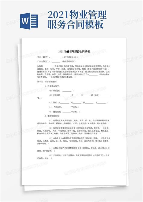 2021物业管理服务合同word模板下载编号lzgznbbr熊猫办公