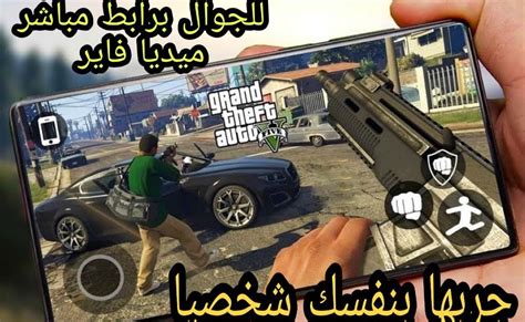 تحميل لعبة جراند 5 Gta V الاصلية من روكستار للاندرويد Download Gta 5