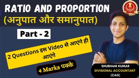 Ratio and Proportion Part 2 गजब Concepts ह आज क Class म दख