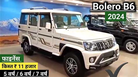 Mahindra Bolero B6 2024 New Model Bolero Price Low EMI आसन