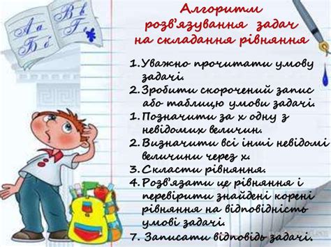 Розв'язування задач за допомогою рівнянь - online presentation