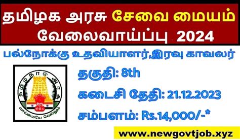 Tamilnadu Govt Hospital Osc Job Assistant Vacancy