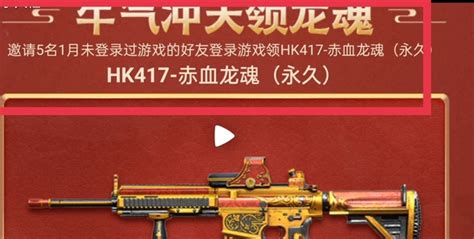 Cf Hk417赤血龙魂怎么获得 Cf Hk417赤血龙魂获得方法 梦幻手游网