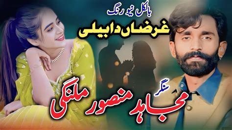 Ghazan Da Beli Official Video Mujahid Mansoor Malangi Latest