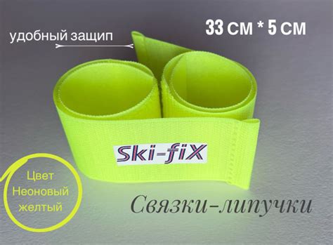 Связки липучки для беговых и горных лыж с палками Ski fiX light купить