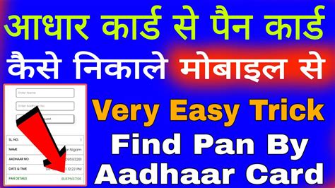 Aadhaar Card Se Pan Card Kaise Nikale Bina Mobile Number Pan Card