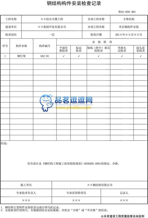 鲁gg 050钢结构构件安装检查记录品茗逗逗网品茗施工软件服务平台