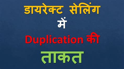 Power Of Duplication In Network Marketing RCM University YouTube