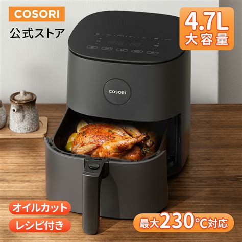 【楽天市場】購入者さんさんの【1800円クーポン】cosori ノンフライヤー Caf L501 Kjp 47l大容量 電気フライヤー