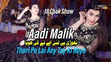 Thori Pe Lai Hay Te Ke Hoya Aadi Malik Dance Performance 2024